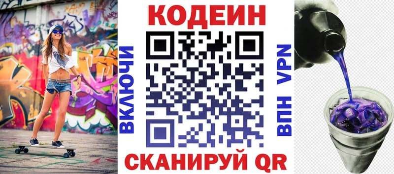 Кодеин напиток Lean (лин)  Старый Крым 
